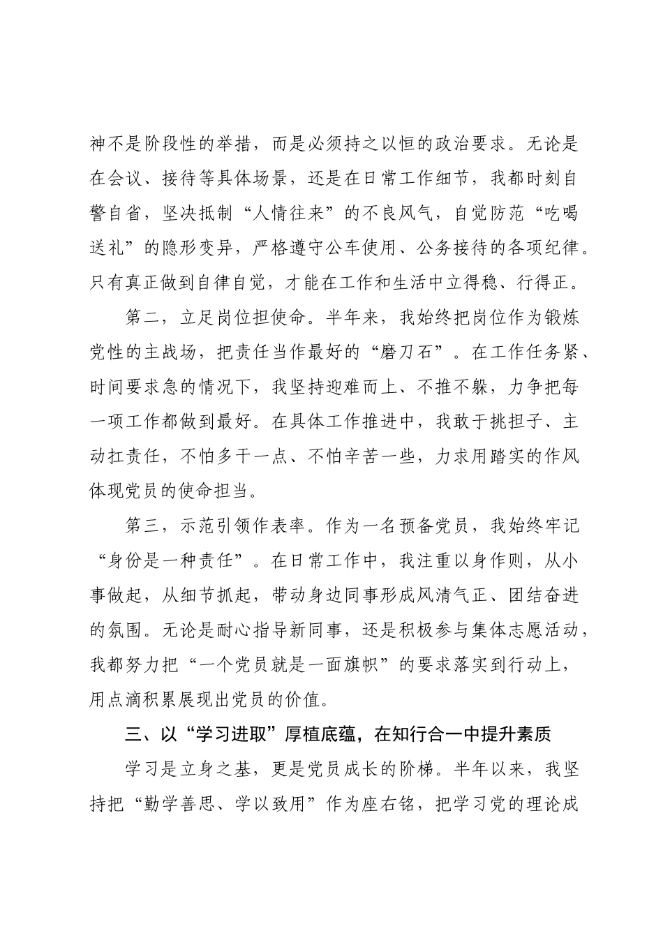 预备党员思想汇报.docx_第3页