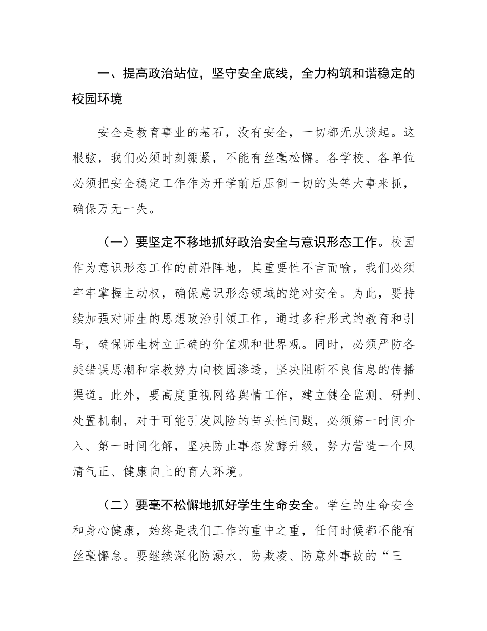 在全区2025年秋期开学工作会议上的讲话.docx_第2页