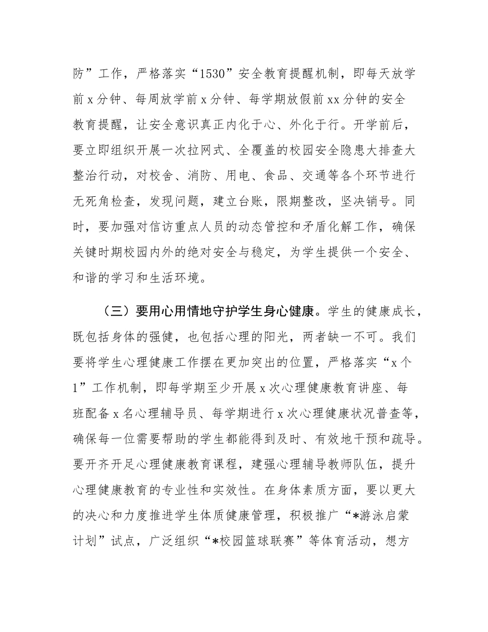 在全区2025年秋期开学工作会议上的讲话.docx_第3页