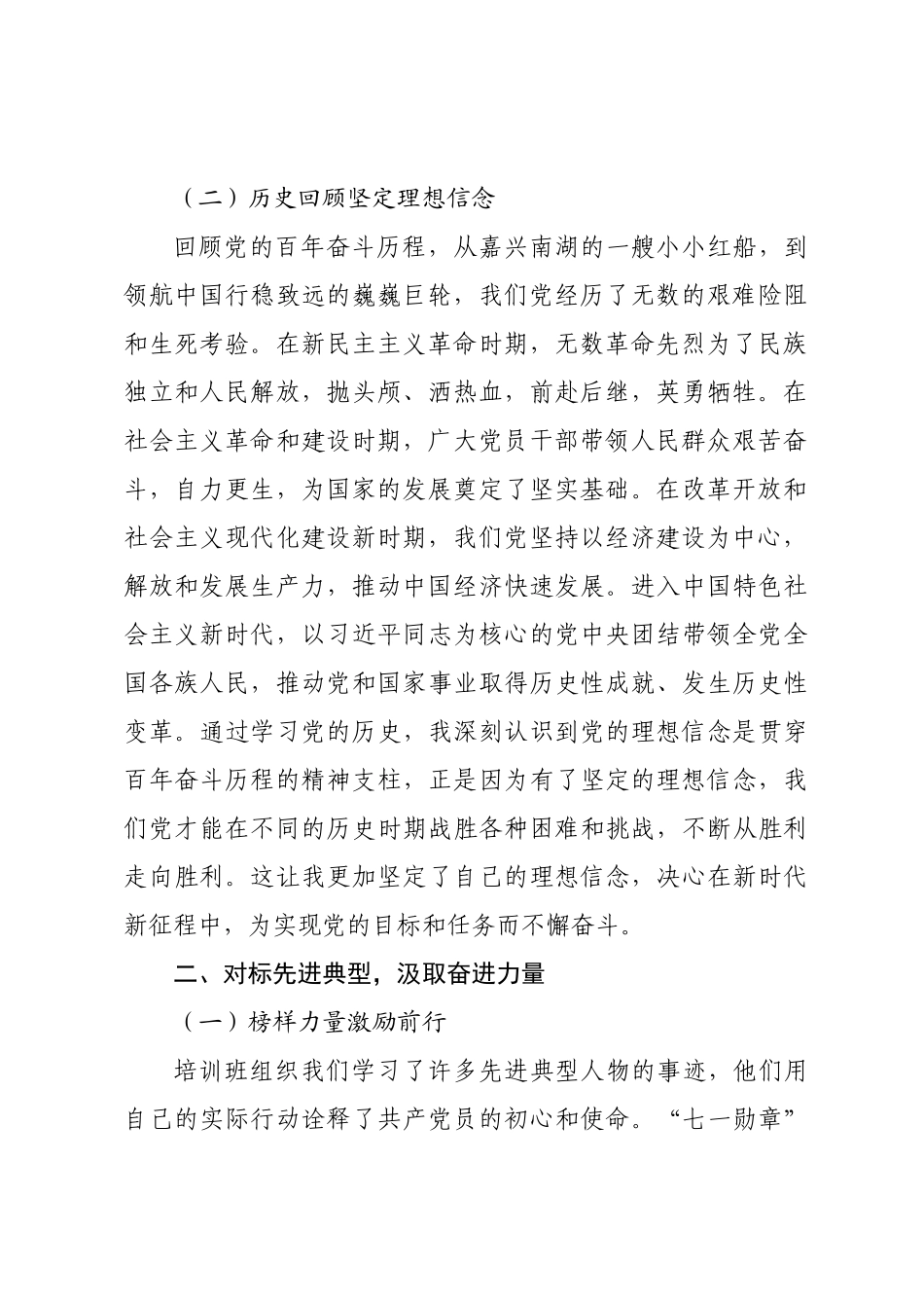 汲取党性力量，勇担时代使命——2025年党性教育培训班学习心得交流发言.doc_第2页