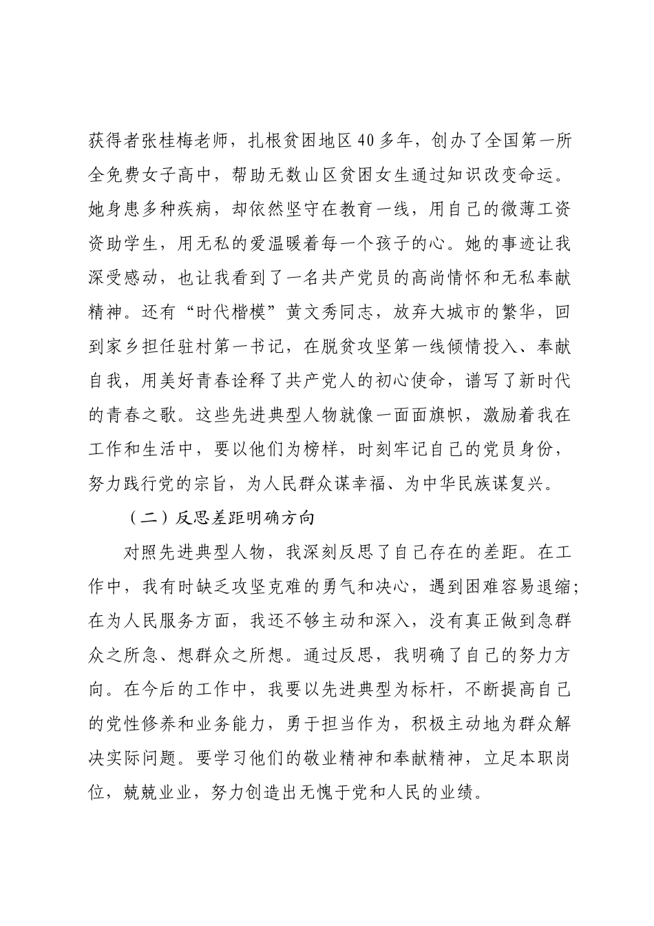 汲取党性力量，勇担时代使命——2025年党性教育培训班学习心得交流发言.doc_第3页