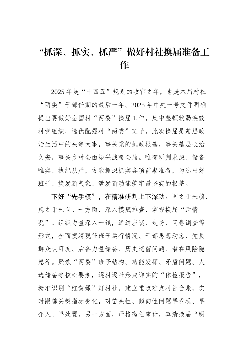 基层换届文稿合集10篇（经验发言、要求）.docx_第2页