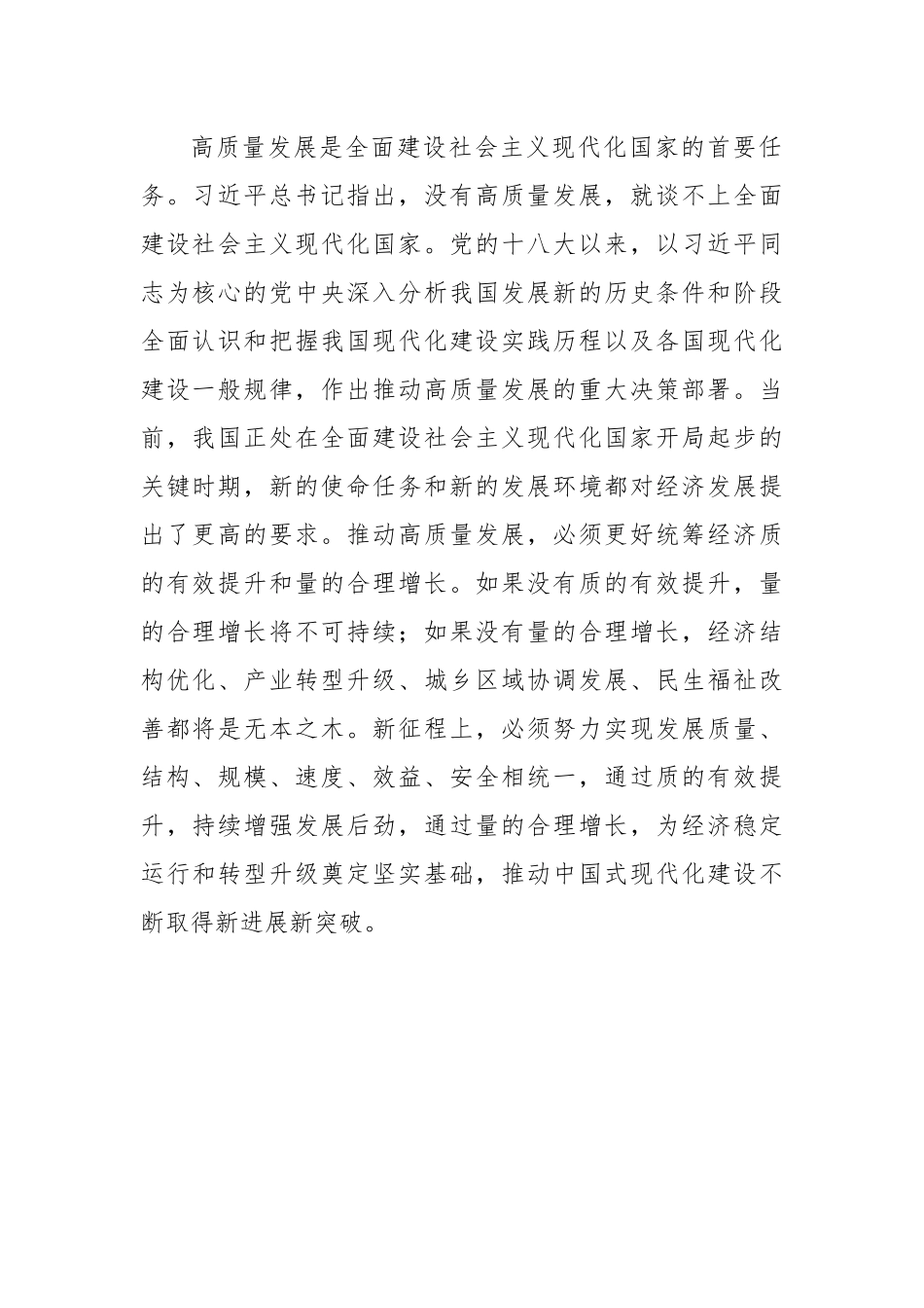 关于深入学习贯彻习近平经济思想 坚定不移推动高质量发展.docx_第3页