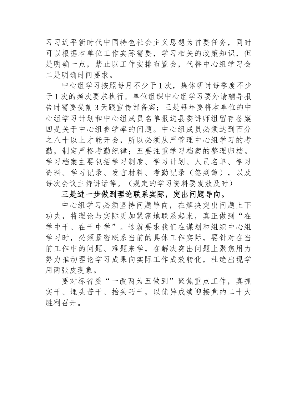 在中心组理论学习巡听旁听会议上的点评讲话汇编（3篇）.docx_第3页