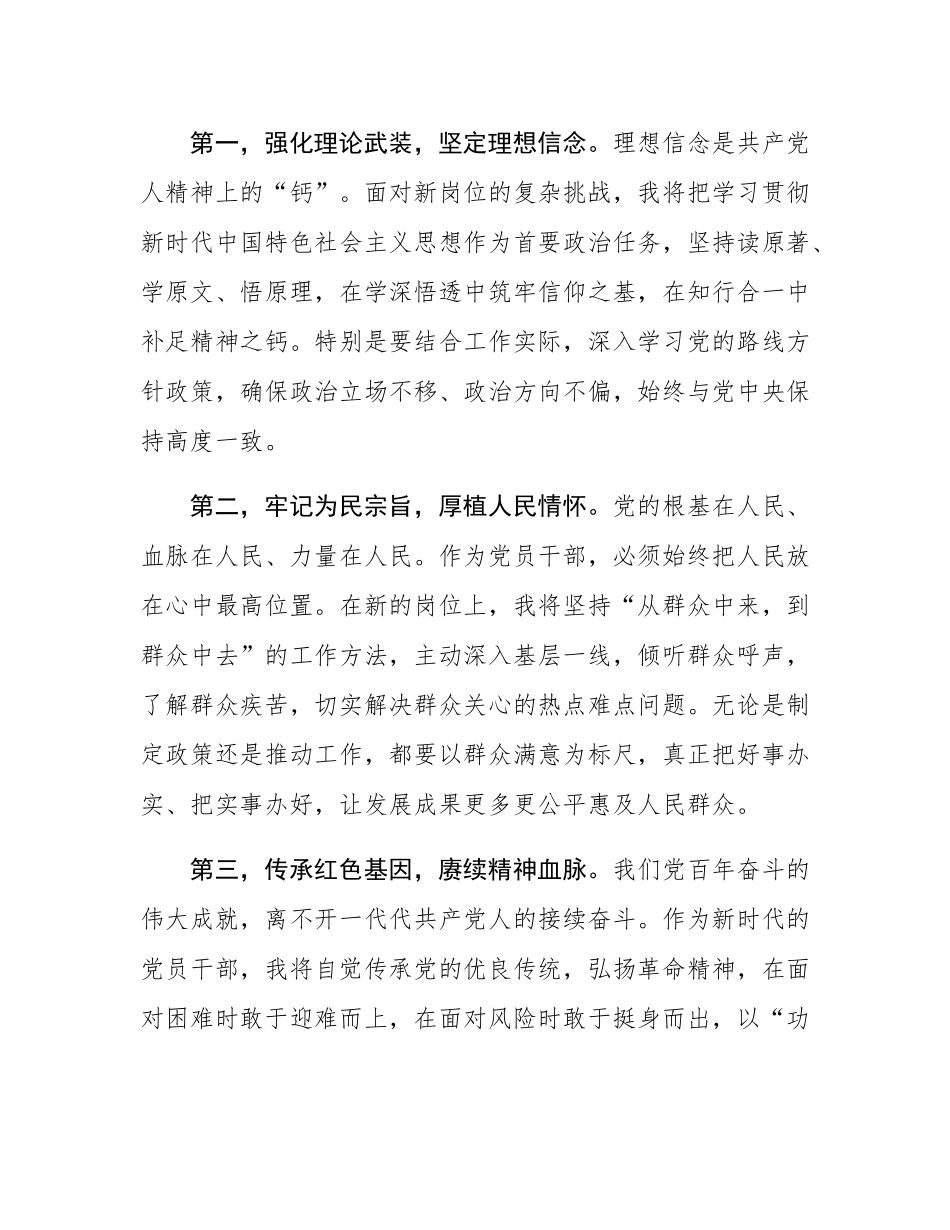 在任前组织谈话后的表态发言：坚守初心 勇担使命.docx_第2页
