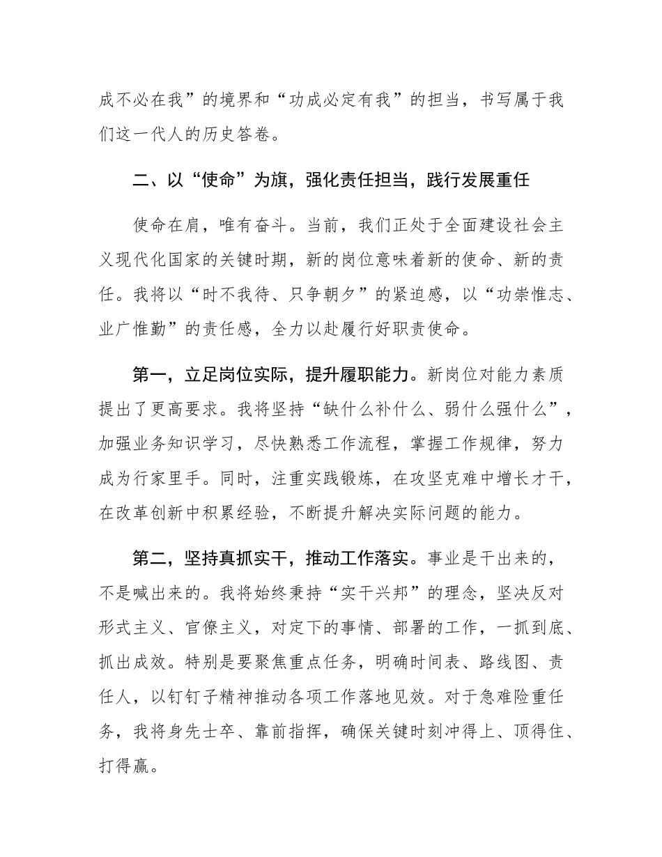 在任前组织谈话后的表态发言：坚守初心 勇担使命.docx_第3页
