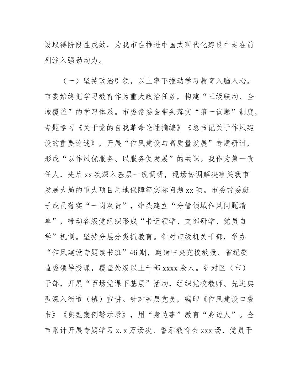 在全市学习教育总结工作会议上的讲话.docx_第2页