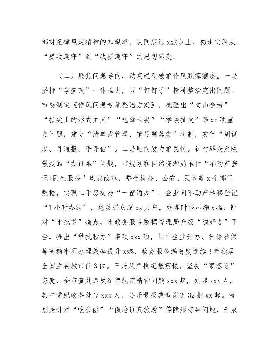 在全市学习教育总结工作会议上的讲话.docx_第3页