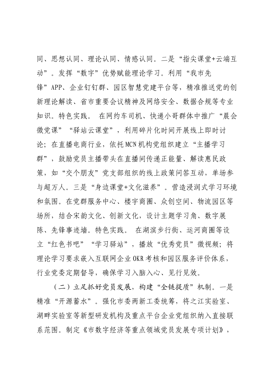 市委社会工作部关于新新领域党员队伍建设工作情况的报告.docx_第2页