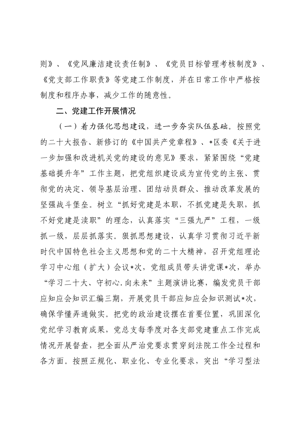 区人民法院党建工作调研报告.doc_第2页