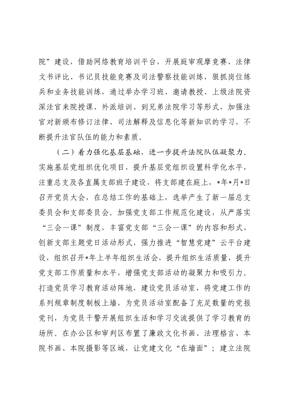 区人民法院党建工作调研报告.doc_第3页