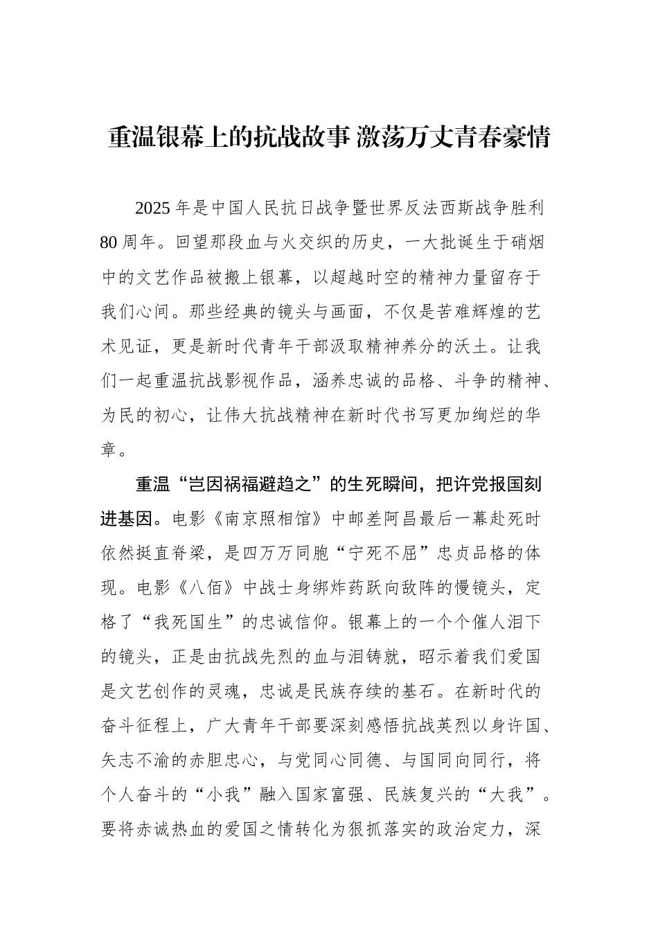 赓续伟大抗战精神文稿合集26篇（心得发言参考）.docx_第3页