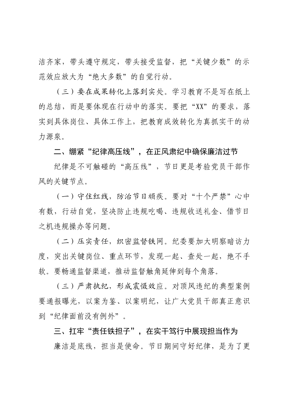 在中秋国庆节前廉政谈话会上的讲话.docx_第2页