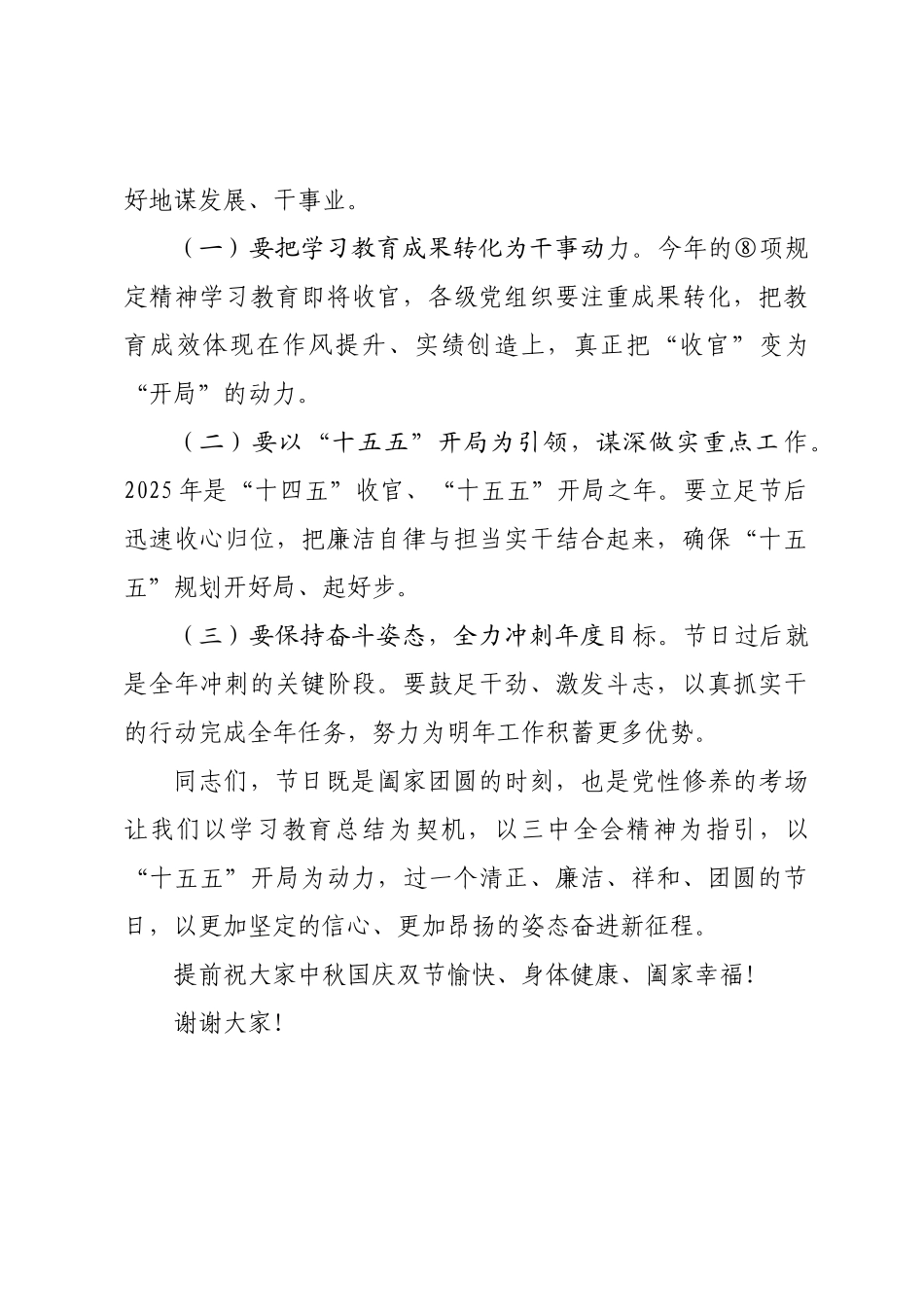 在中秋国庆节前廉政谈话会上的讲话.docx_第3页