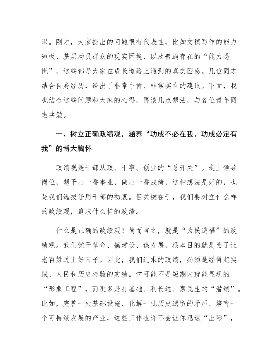 在2025年全区青年干部培训班座谈会上的讲话.docx_第2页