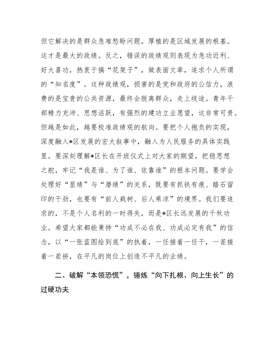 在2025年全区青年干部培训班座谈会上的讲话.docx_第3页