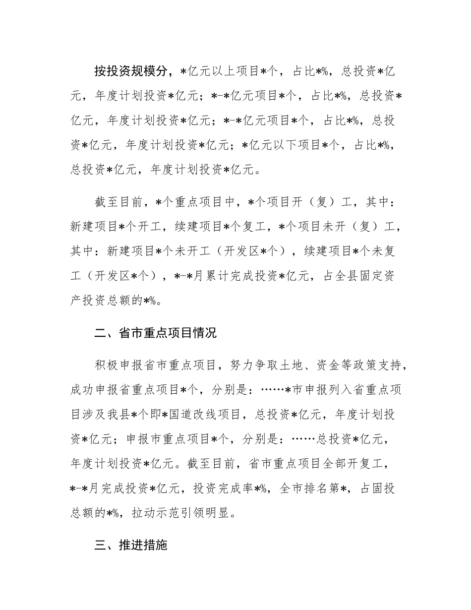 2025年全县重点项目建设情况汇报.docx_第2页