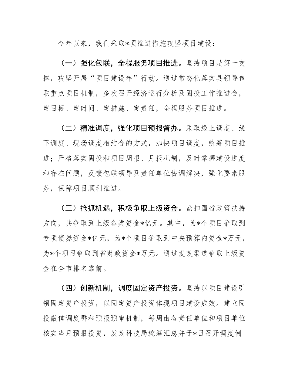 2025年全县重点项目建设情况汇报.docx_第3页