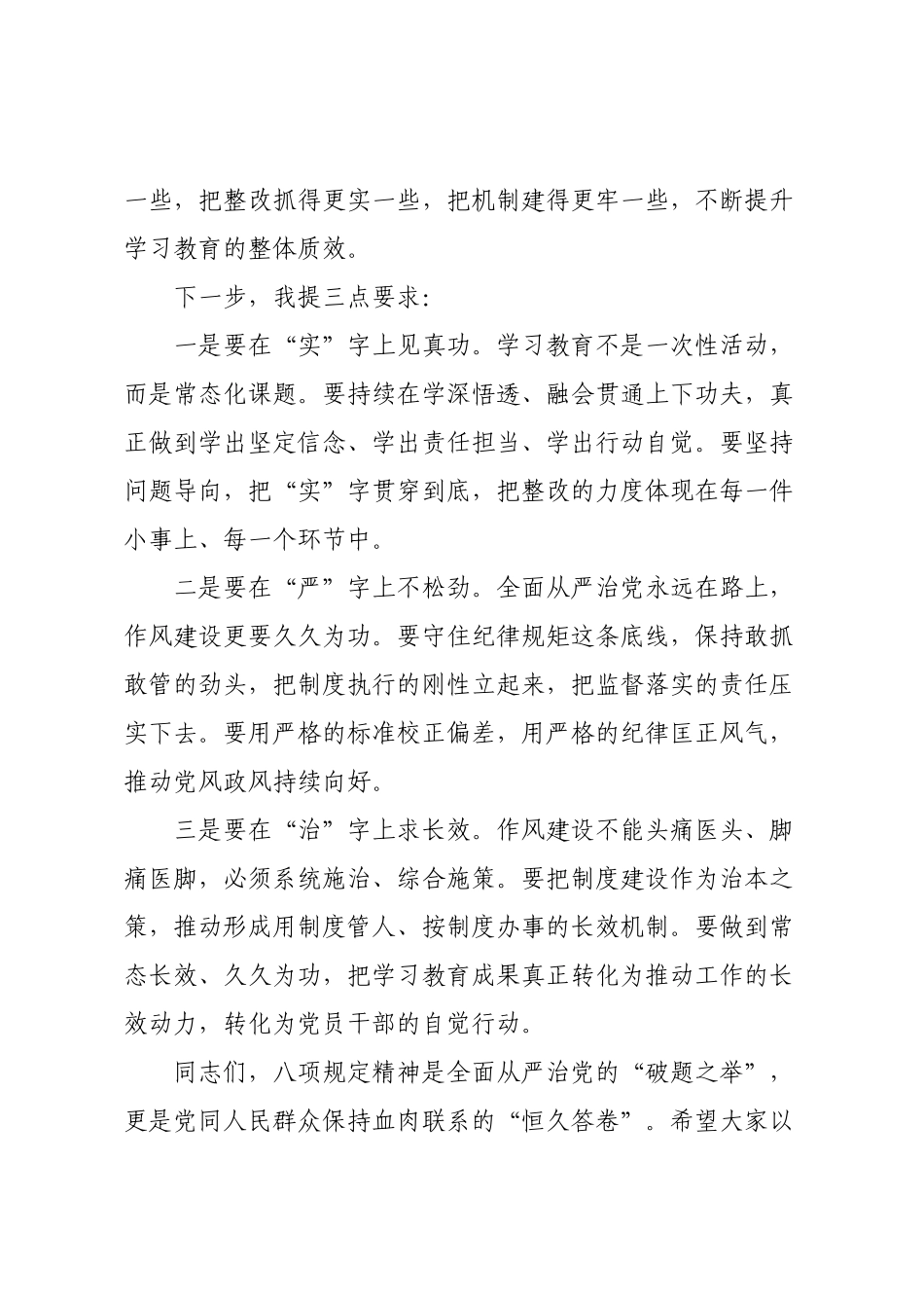 在学习教育总结大会上督导组组长讲话.docx_第2页