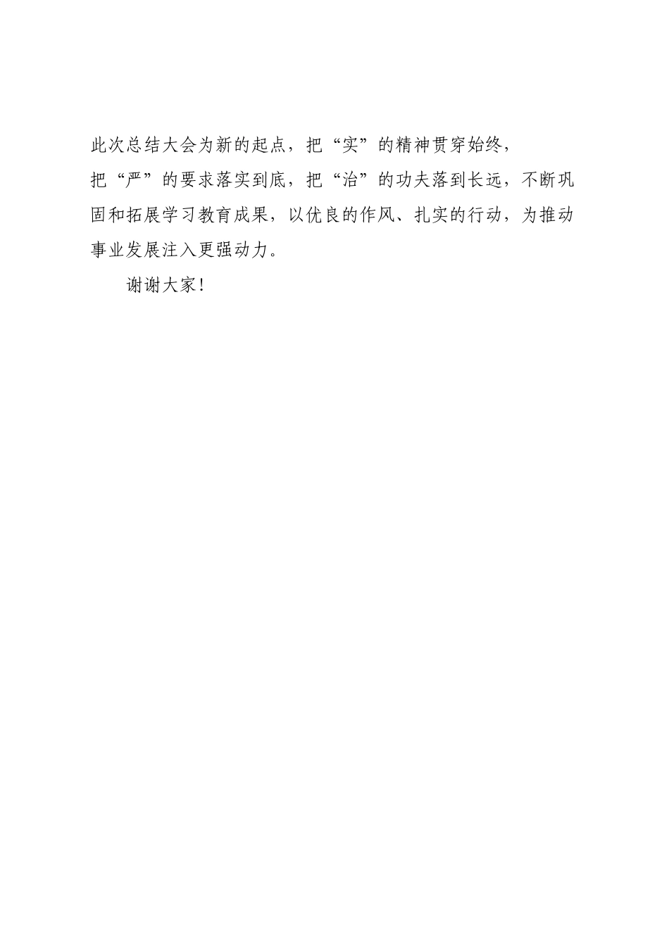 在学习教育总结大会上督导组组长讲话.docx_第3页