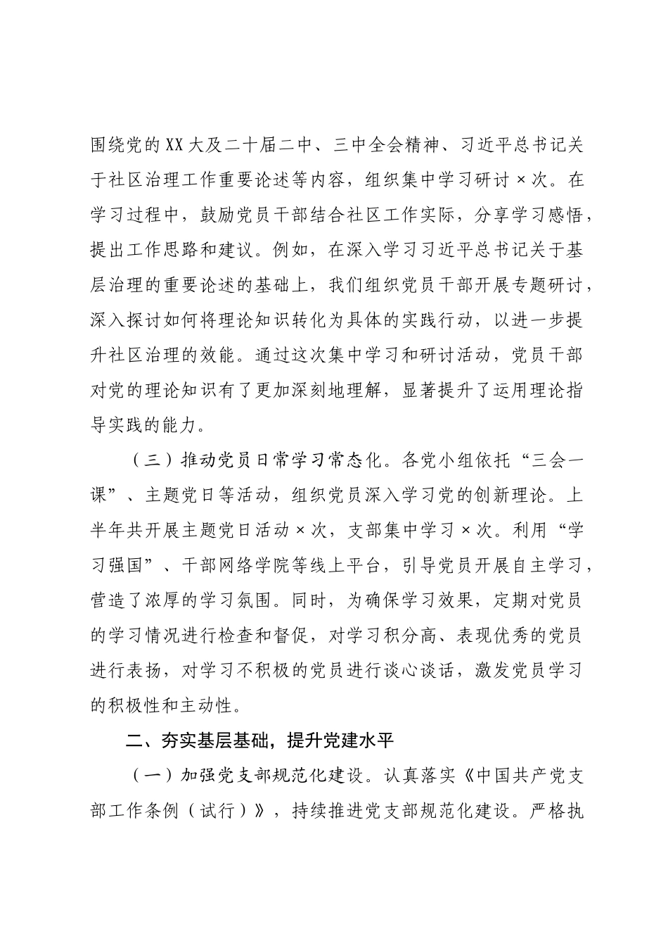 社区党支部2025年上半年工作总结.docx_第2页