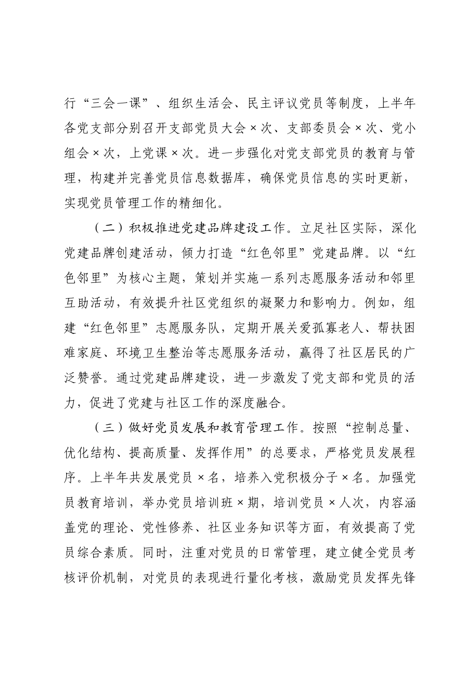 社区党支部2025年上半年工作总结.docx_第3页