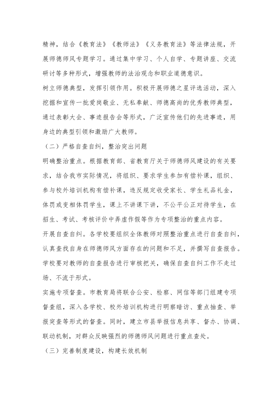 X市教育系统师德师风专项整治实施方案.docx_第3页