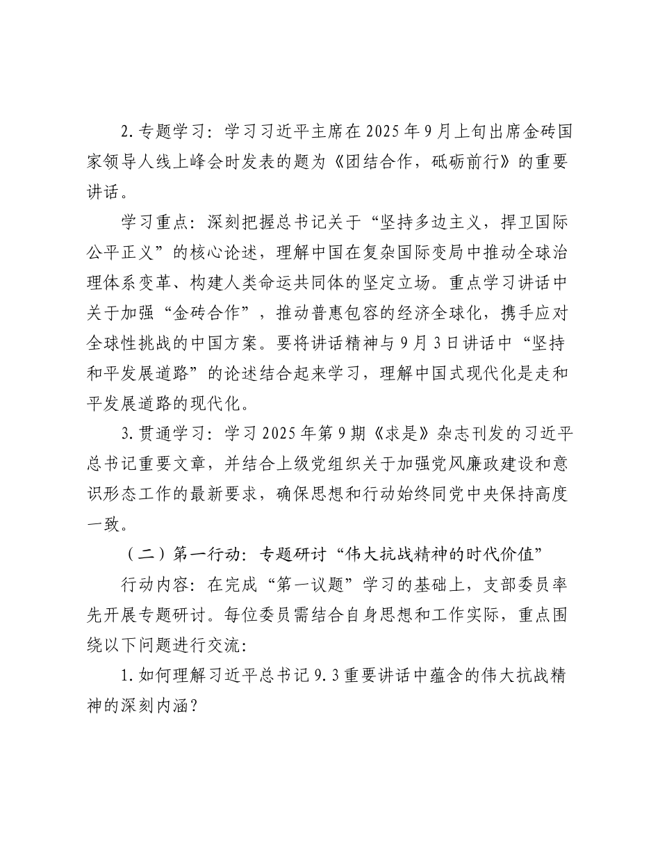 2025年9月党支部“三会一课”方案参考.docx_第2页