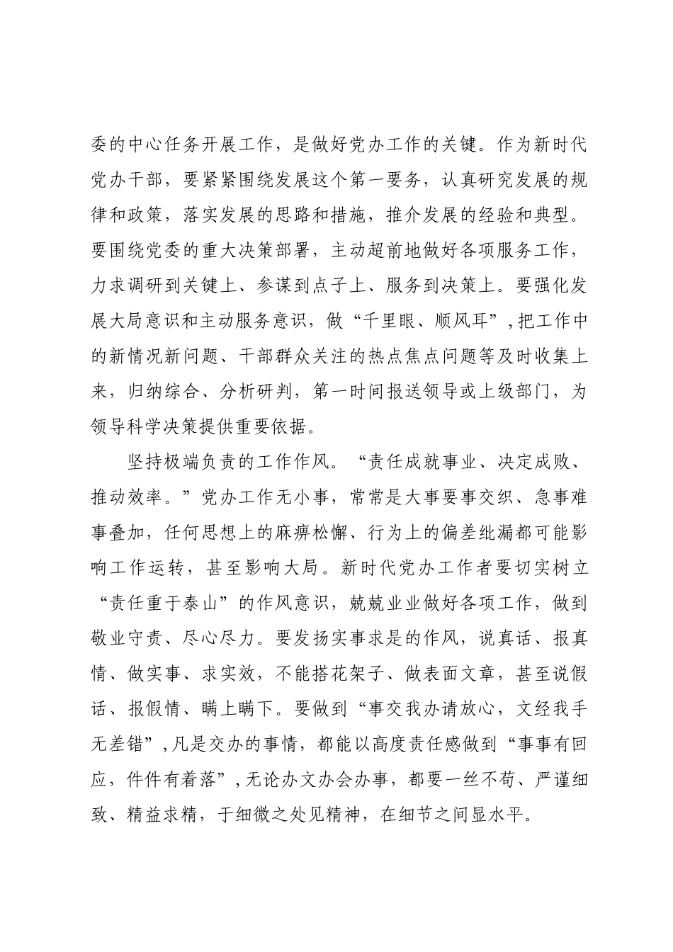心得体会：做好新时代党办工作(市委办公室干部).doc_第2页