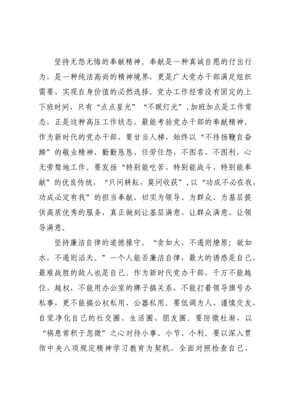 心得体会：做好新时代党办工作(市委办公室干部).doc_第3页