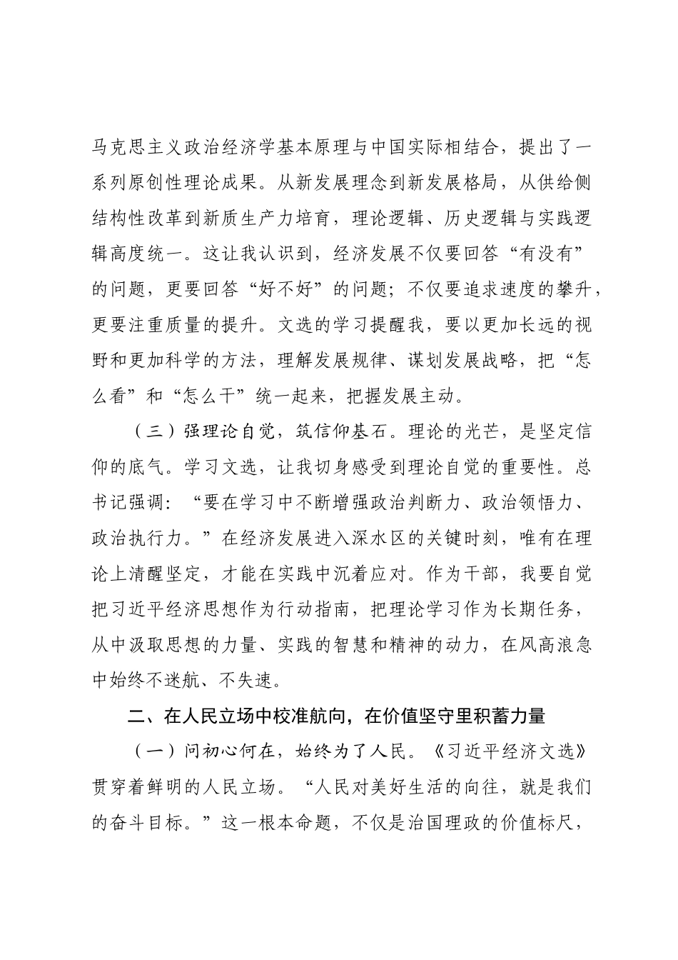 在理论与实践交汇处砥砺前行——学习《习近平经济文选》的心得体会.docx_第2页