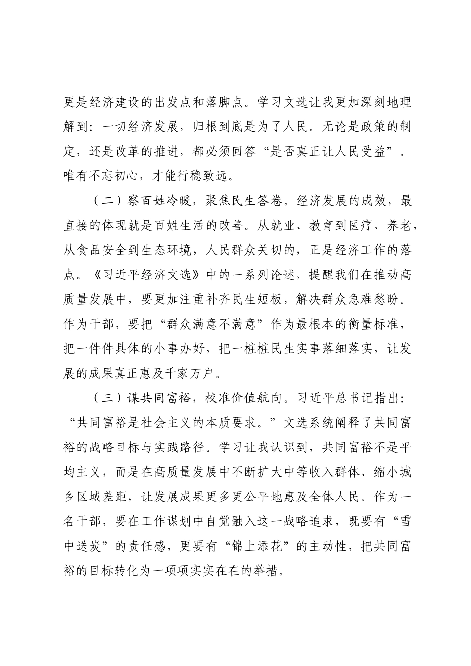 在理论与实践交汇处砥砺前行——学习《习近平经济文选》的心得体会.docx_第3页