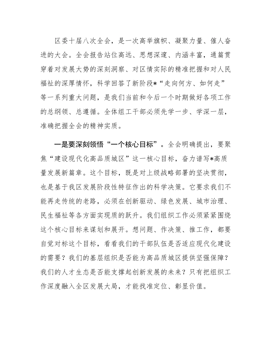 在2025年区委组织部专题会议上的讲话.docx_第2页