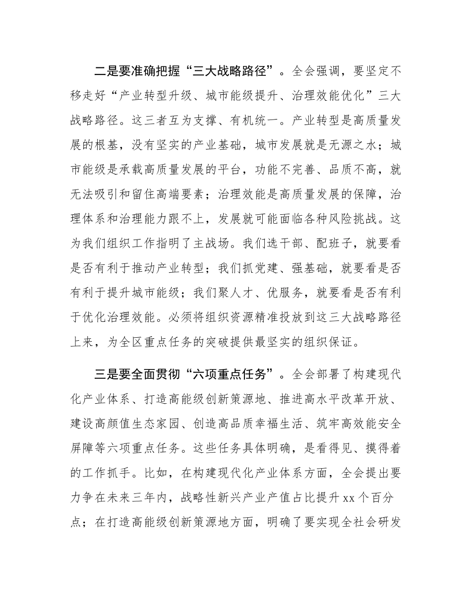 在2025年区委组织部专题会议上的讲话.docx_第3页