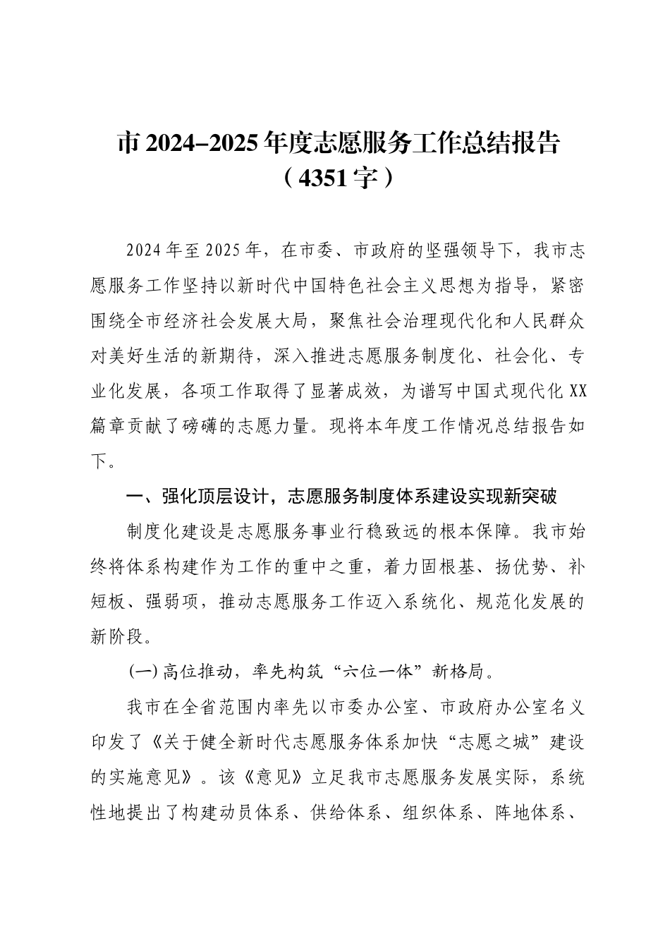 市2024-2025年度志愿服务工作总结报告.docx_第1页