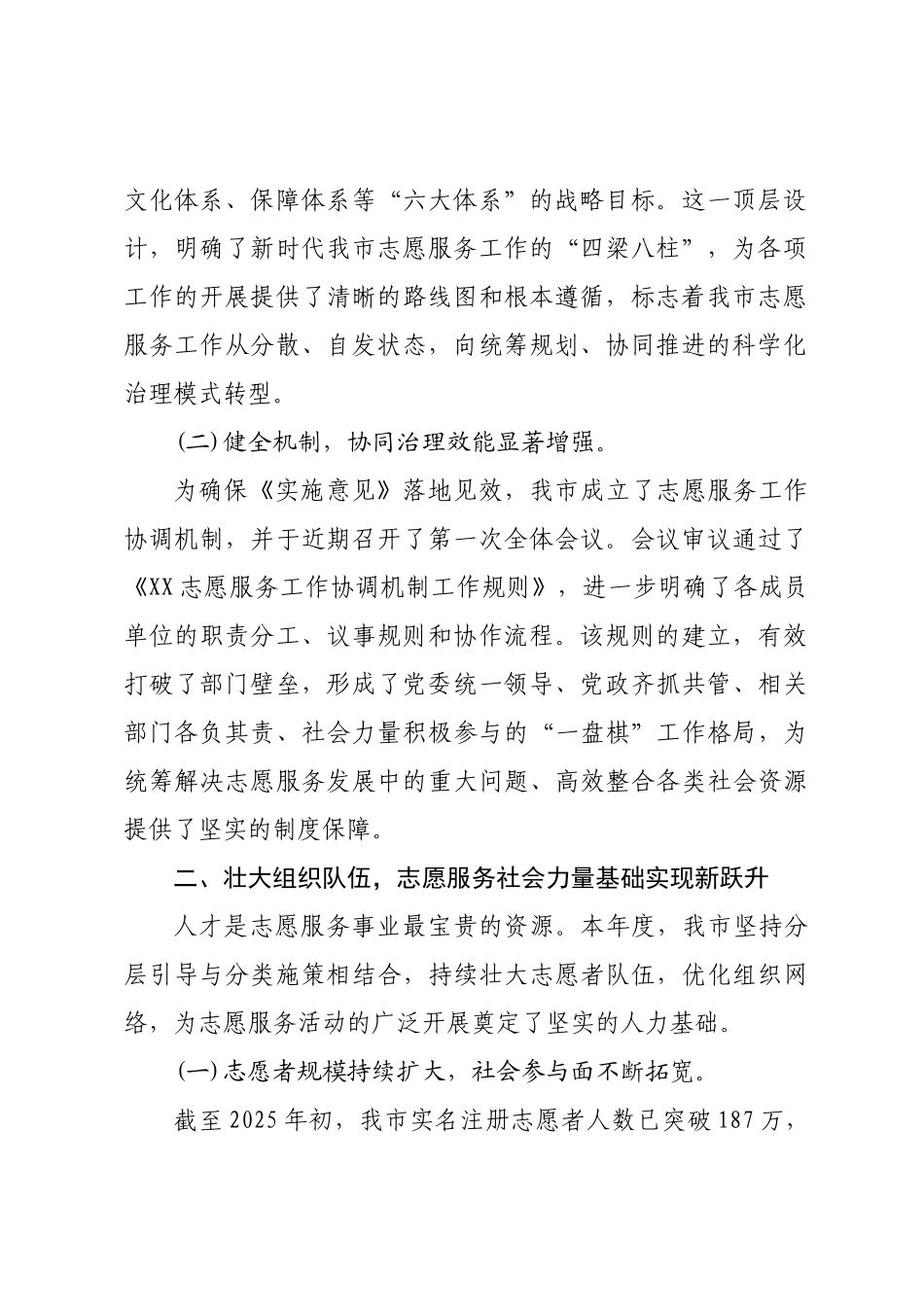 市2024-2025年度志愿服务工作总结报告.docx_第2页