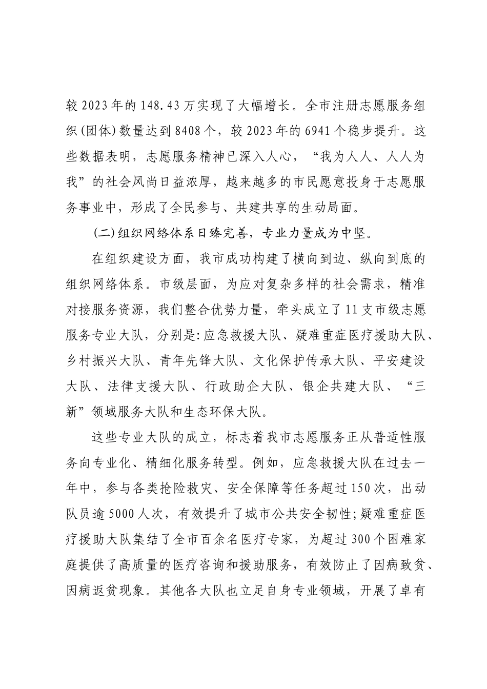 市2024-2025年度志愿服务工作总结报告.docx_第3页