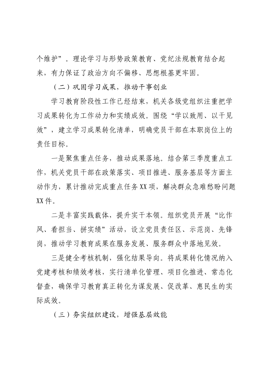 2025年第三季度机关党建工作情况报告.docx_第2页