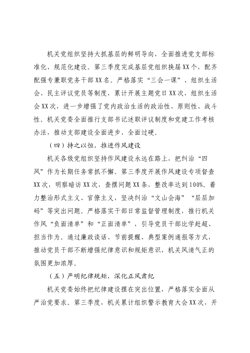 2025年第三季度机关党建工作情况报告.docx_第3页