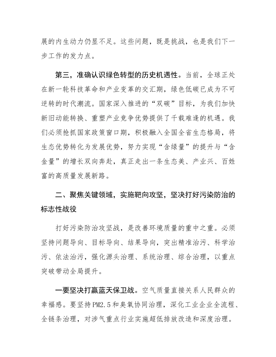 在2025年示范区加强生态环境保护工作会议上的讲话.docx_第3页