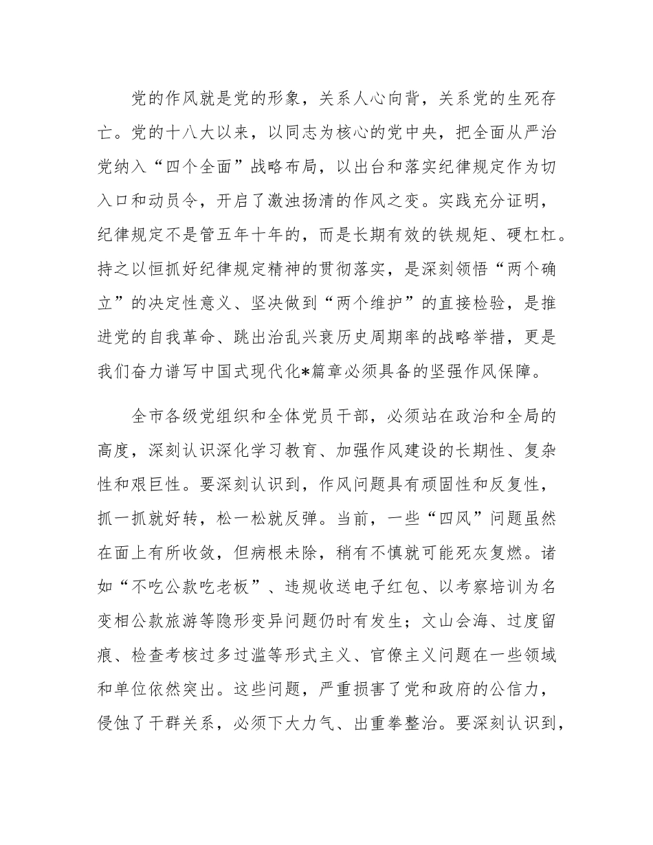 在全市作风建设工作专班工作总结汇报会上的讲话.docx_第2页