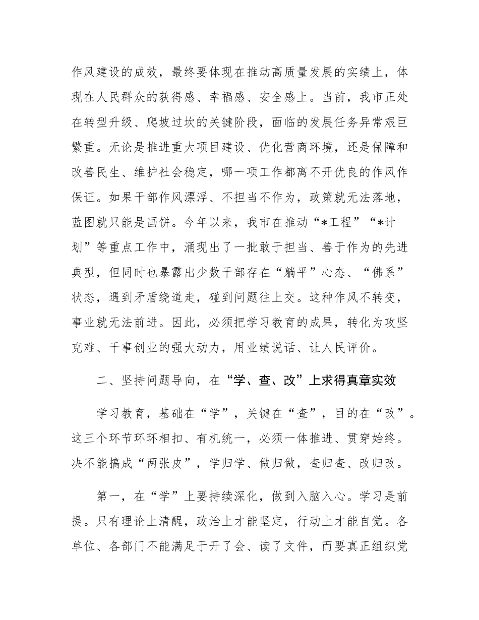 在全市作风建设工作专班工作总结汇报会上的讲话.docx_第3页