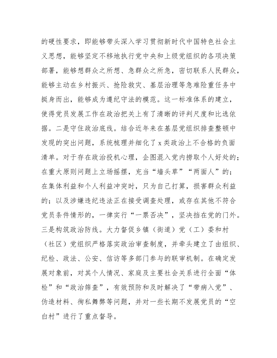关于基层党员发展规范化建设的调研报告.docx_第2页