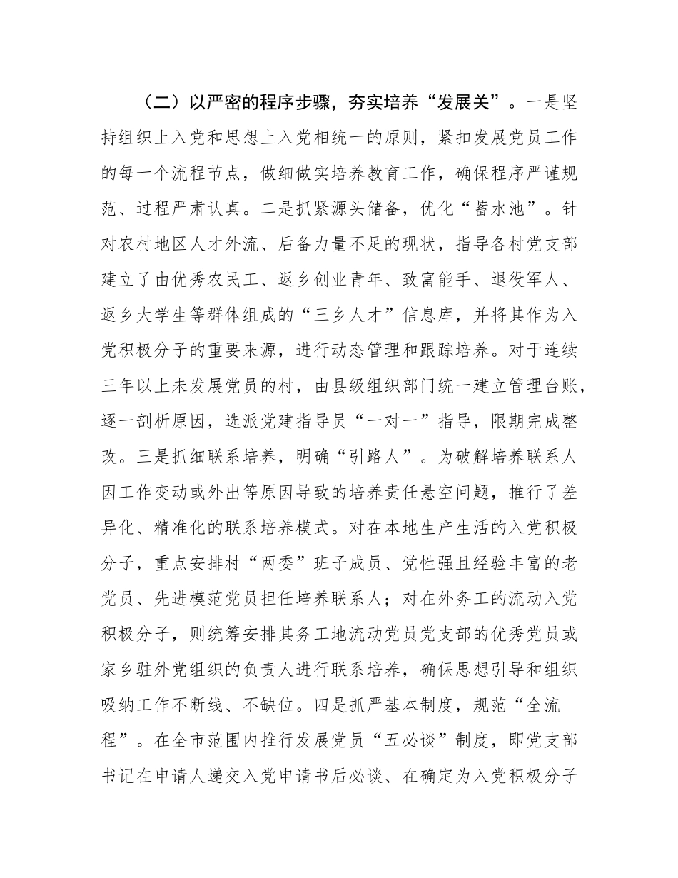 关于基层党员发展规范化建设的调研报告.docx_第3页