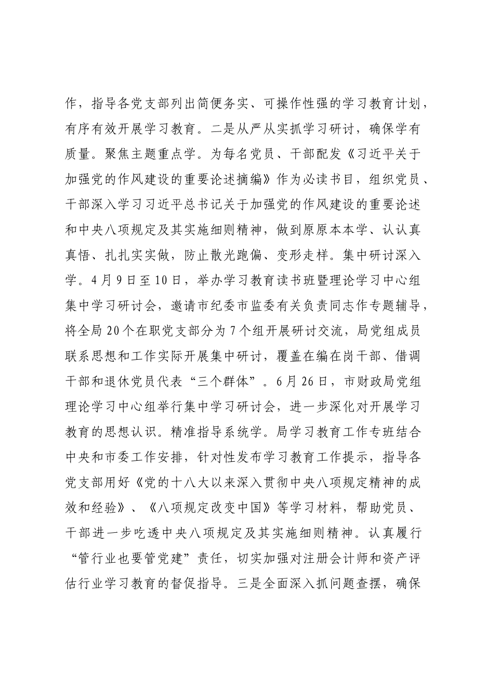 市财政局党组作风建设总结评估报告.doc_第2页