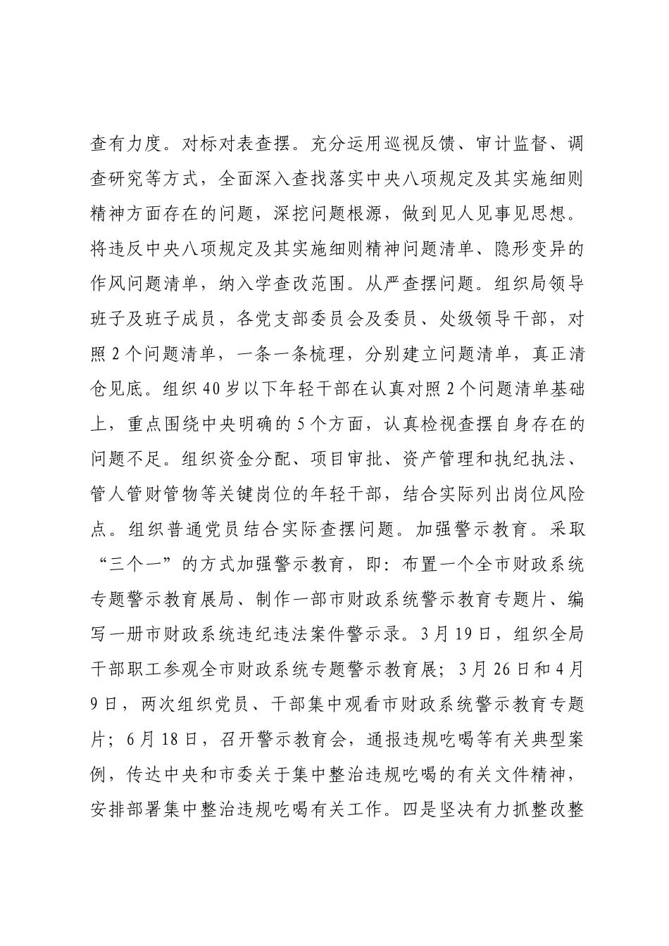 市财政局党组作风建设总结评估报告.doc_第3页