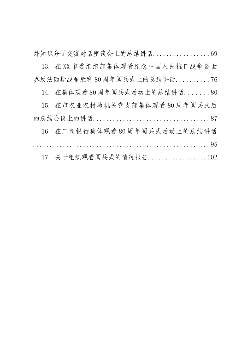 抗战胜利80周年九三阅兵心得体会发言、讲话、总结合集17篇.docx_第2页