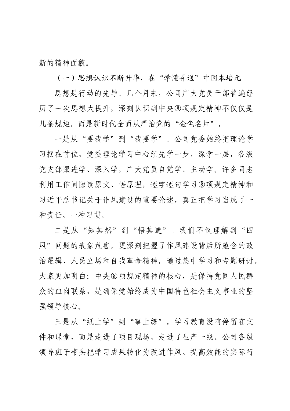 在国企学习教育总结大会上的讲话.docx_第2页