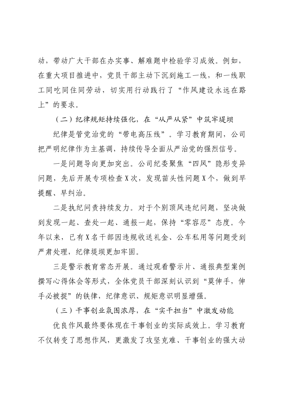 在国企学习教育总结大会上的讲话.docx_第3页