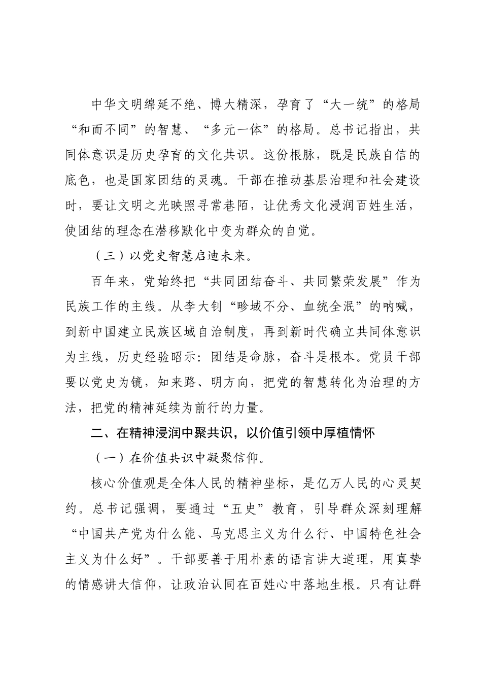 铸牢中华民族共同体意识重要论述学习心得.docx_第2页